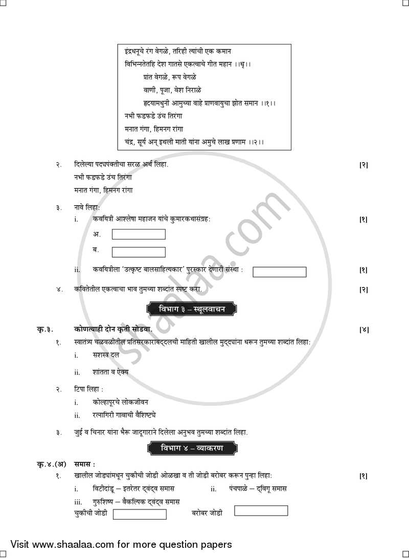 Marathi (Second Language) [मराठी (द्वितीय भाषा)] 2016-2017 - S.S.C - 10th Standard - Maharashtra State Board (MSBSHSE) question paper with PDF download