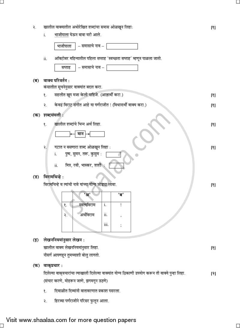 Marathi (Second Language) [मराठी (द्वितीय भाषा)] 2016-2017 - S.S.C - 10th Standard - Maharashtra State Board (MSBSHSE) question paper with PDF download
