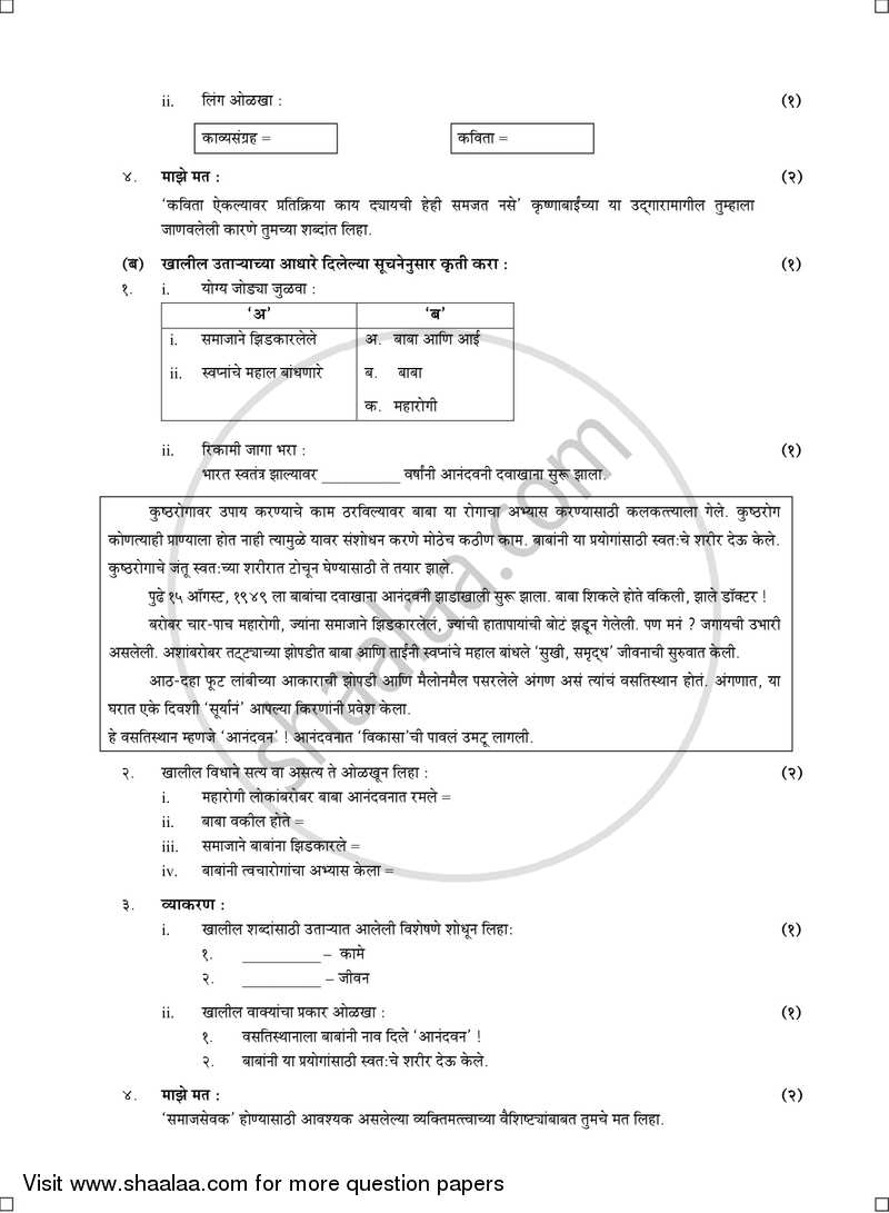 Marathi (Second Language) [मराठी (द्वितीय भाषा)] 2016-2017 - S.S.C - 10th Standard - Maharashtra State Board (MSBSHSE) question paper with PDF download