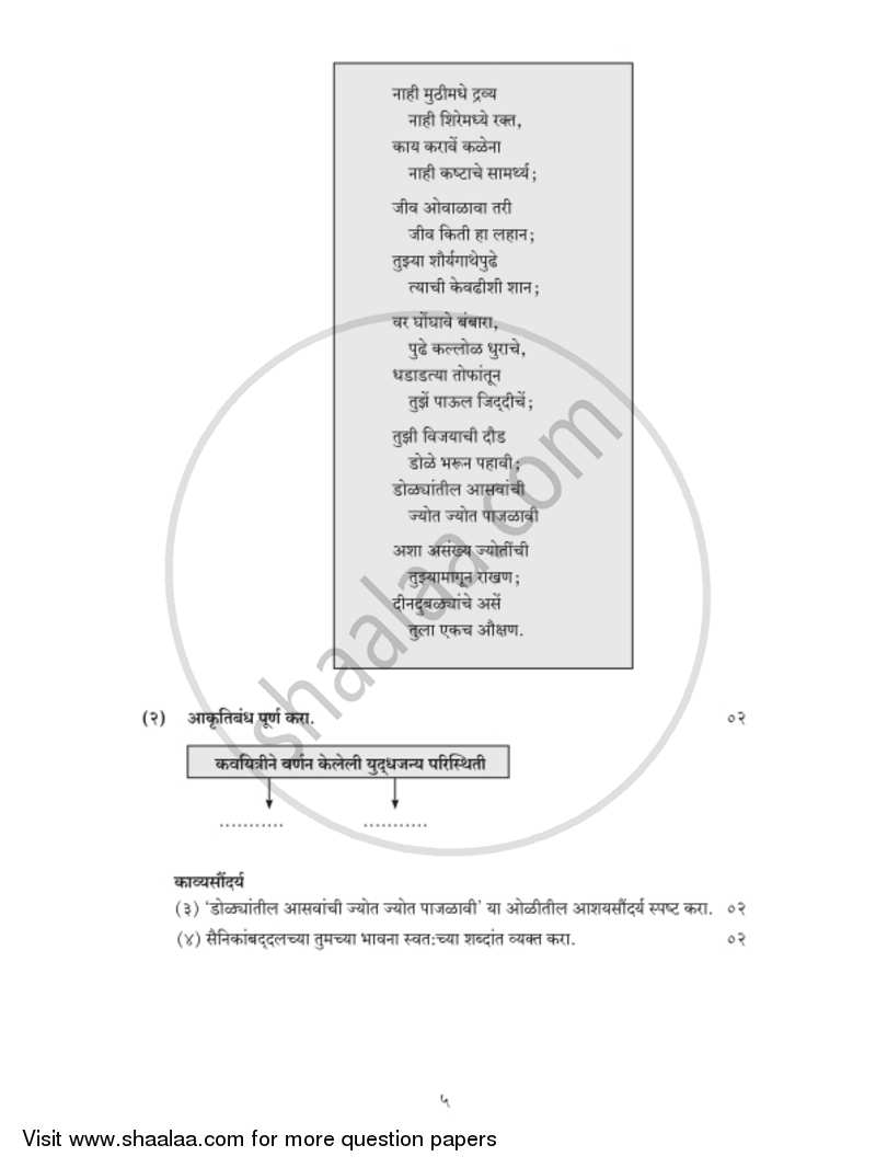 Marathi (Second Language) [मराठी (द्वितीय भाषा)] 2018-2019 - S.S.C - 10th Standard - Maharashtra State Board (MSBSHSE) question paper with PDF download