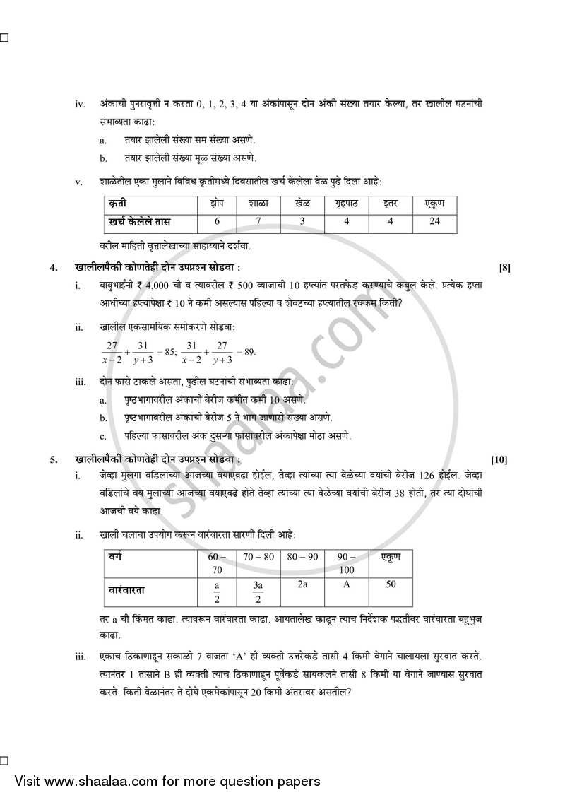 Mathematics 1 - Algebra [गणित १ - बीजगणित] 2013-2014 - S.S.C - 10th Standard Board Exam [इयत्ता १० वी] - Maharashtra State Board (MSBSHSE) question paper with PDF download