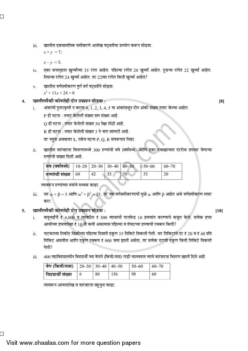 Mathematics 1 - Algebra [गणित १ - बीजगणित] 2014-2015 - S.S.C - 10th Standard Board Exam [इयत्ता १० वी] - Maharashtra State Board (MSBSHSE) question paper with PDF download