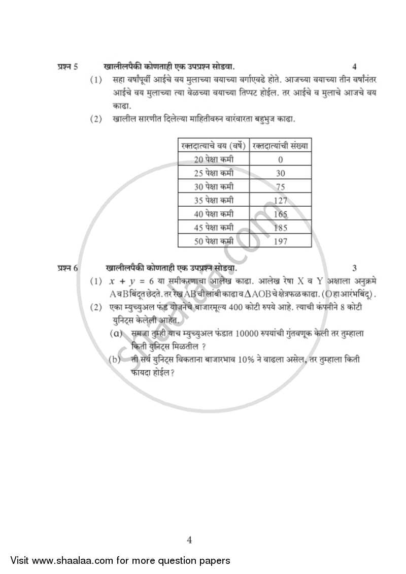 Mathematics 1 - Algebra [गणित १ - बीजगणित] 2018-2019 - S.S.C - 10th Standard Board Exam [इयत्ता १० वी] - Maharashtra State Board (MSBSHSE) question paper with PDF download