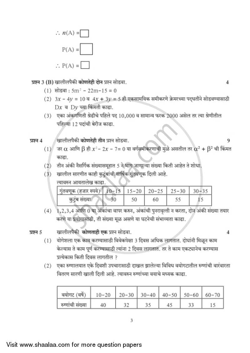 Mathematics 1 - Algebra [गणित १ - बीजगणित] 2018-2019 - S.S.C - 10th Standard Board Exam [इयत्ता १० वी] - Maharashtra State Board (MSBSHSE) question paper with PDF download