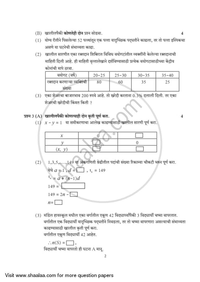 Mathematics 1 - Algebra [गणित १ - बीजगणित] 2018-2019 - S.S.C - 10th Standard Board Exam [इयत्ता १० वी] - Maharashtra State Board (MSBSHSE) question paper with PDF download