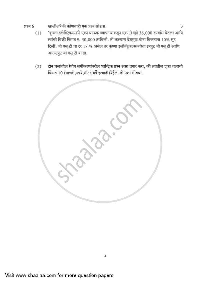 Mathematics 1 - Algebra [गणित १ - बीजगणित] 2018-2019 - S.S.C - 10th Standard Board Exam [इयत्ता १० वी] - Maharashtra State Board (MSBSHSE) question paper with PDF download