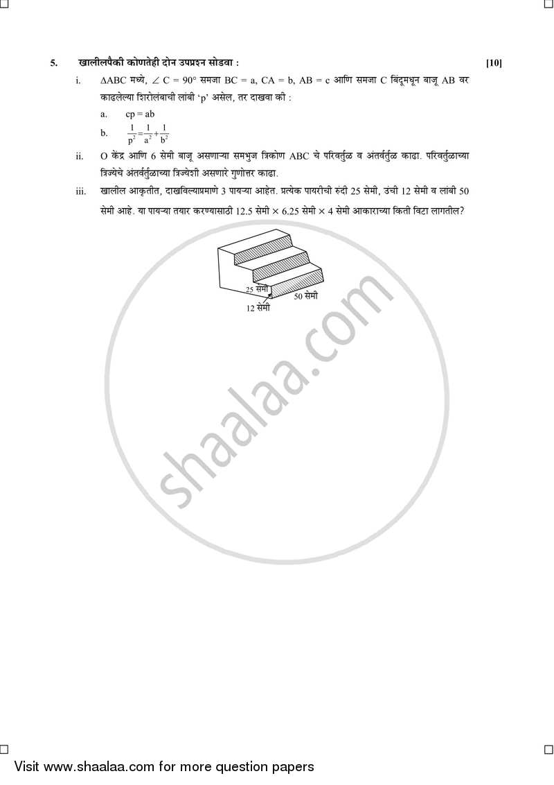 Mathematics 2 - Geometry [गणित २ - भूमिती] 2013-2014 - S.S.C - 10th Standard Board Exam [इयत्ता १० वी] - Maharashtra State Board (MSBSHSE) question paper with PDF download