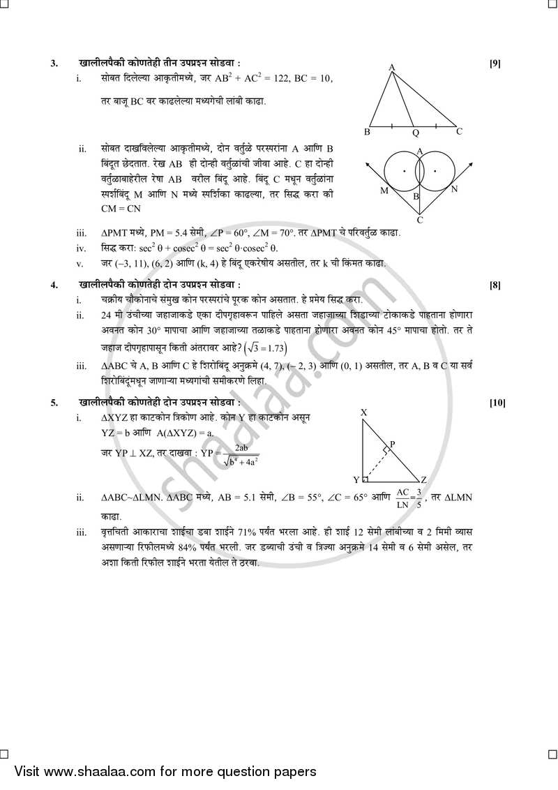 Mathematics 2 - Geometry [गणित २ - भूमिती] 2014-2015 - S.S.C - 10th Standard Board Exam [इयत्ता १० वी] - Maharashtra State Board (MSBSHSE) question paper with PDF download