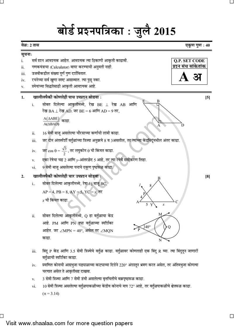 Mathematics 2 - Geometry [गणित २ - भूमिती] 2014-2015 - S.S.C - 10th Standard Board Exam [इयत्ता १० वी] - Maharashtra State Board (MSBSHSE) question paper with PDF download