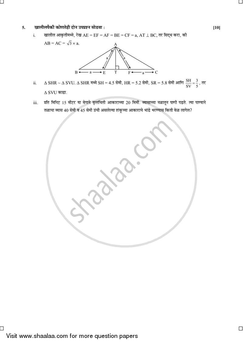 Mathematics 2 - Geometry [गणित २ - भूमिती] 2015-2016 - S.S.C - 10th Standard Board Exam [इयत्ता १० वी] - Maharashtra State Board (MSBSHSE) question paper with PDF download