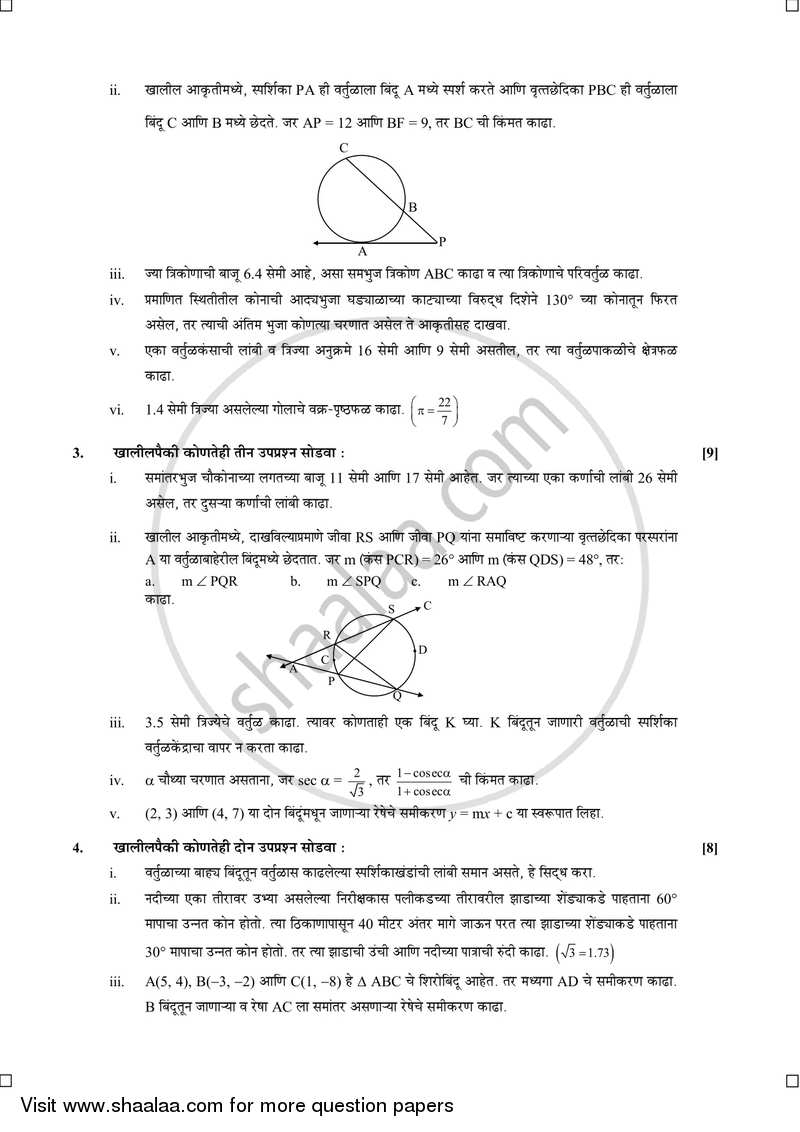 Mathematics 2 - Geometry [गणित २ - भूमिती] 2015-2016 - S.S.C - 10th Standard Board Exam [इयत्ता १० वी] - Maharashtra State Board (MSBSHSE) question paper with PDF download