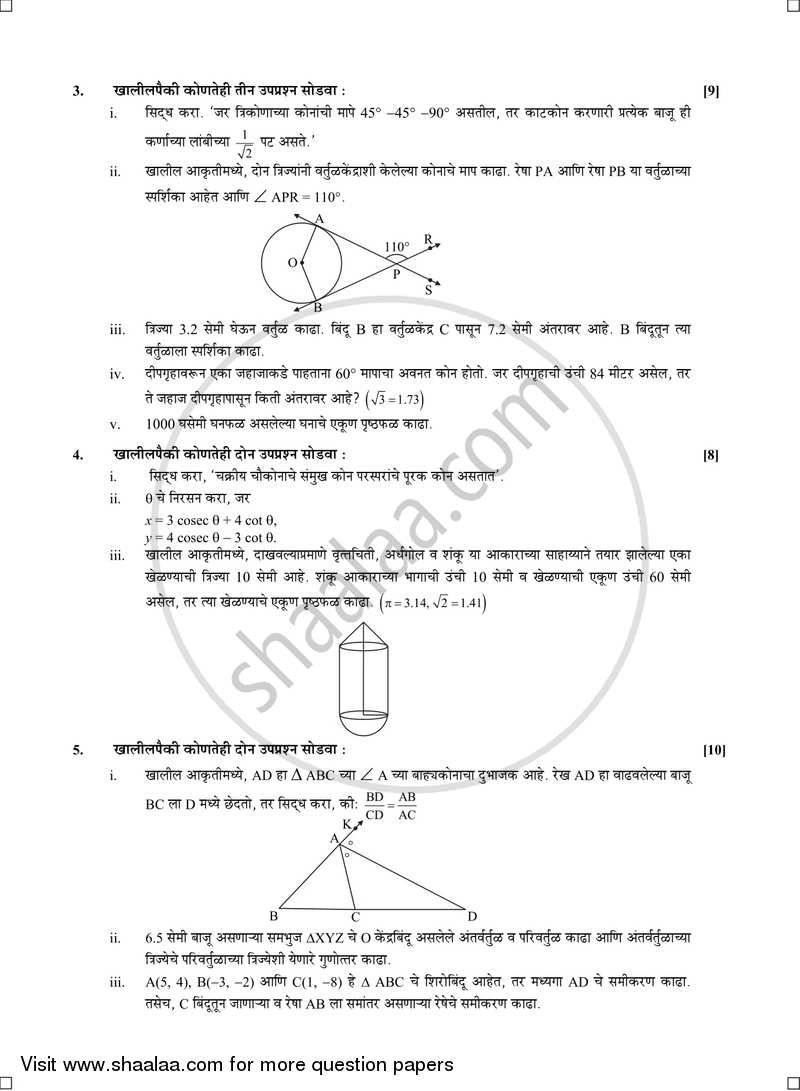 Mathematics 2 - Geometry [गणित २ - भूमिती] 2016-2017 - S.S.C - 10th Standard Board Exam [इयत्ता १० वी] - Maharashtra State Board (MSBSHSE) question paper with PDF download