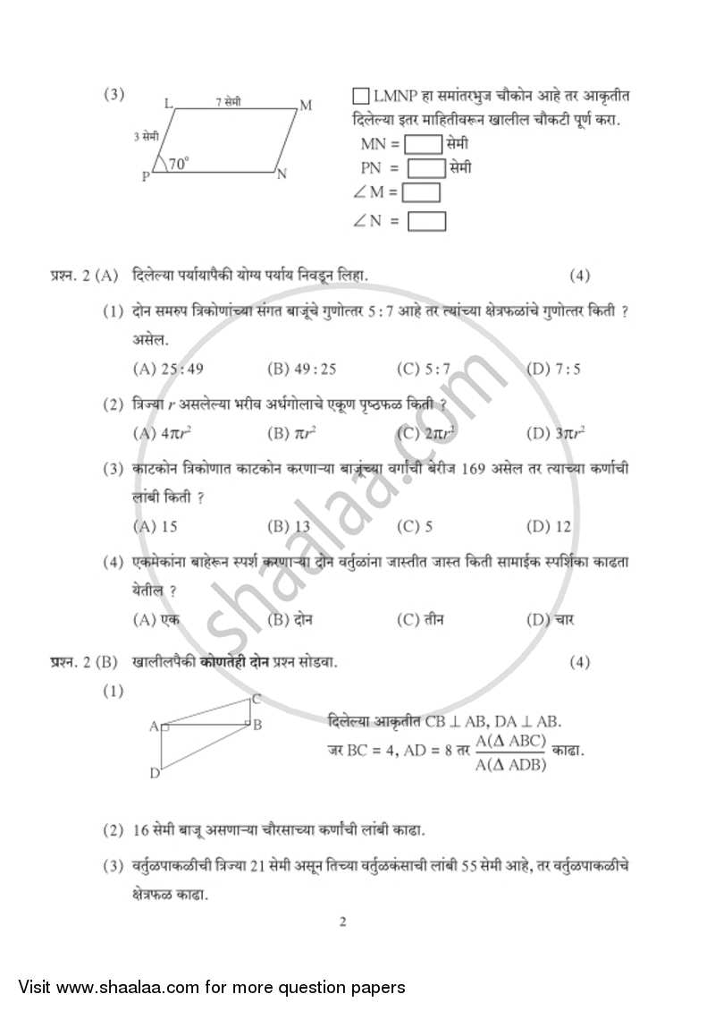 Mathematics 2 - Geometry [गणित २ - भूमिती] 2018-2019 - S.S.C - 10th Standard Board Exam [इयत्ता १० वी] - Maharashtra State Board (MSBSHSE) question paper with PDF download
