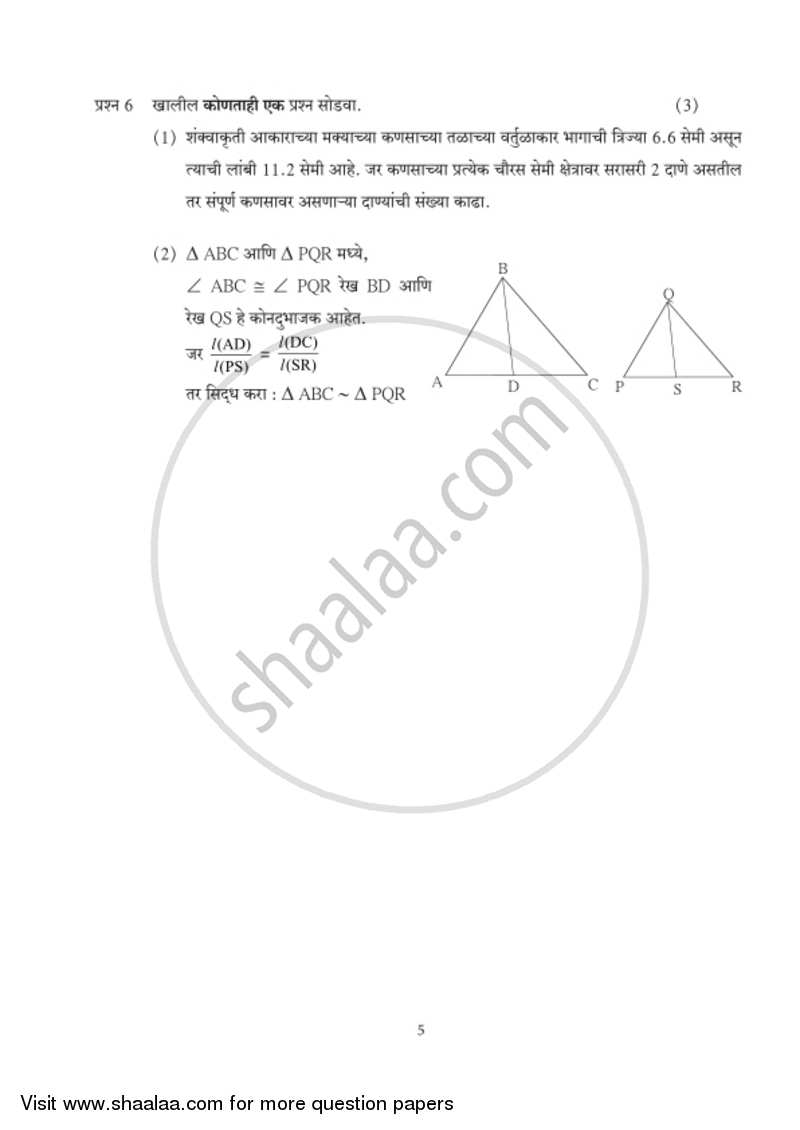 Mathematics 2 - Geometry [गणित २ - भूमिती] 2018-2019 - S.S.C - 10th Standard Board Exam [इयत्ता १० वी] - Maharashtra State Board (MSBSHSE) question paper with PDF download