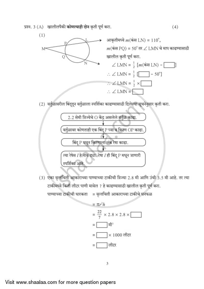 Mathematics 2 - Geometry [गणित २ - भूमिती] 2018-2019 - S.S.C - 10th Standard Board Exam [इयत्ता १० वी] - Maharashtra State Board (MSBSHSE) question paper with PDF download