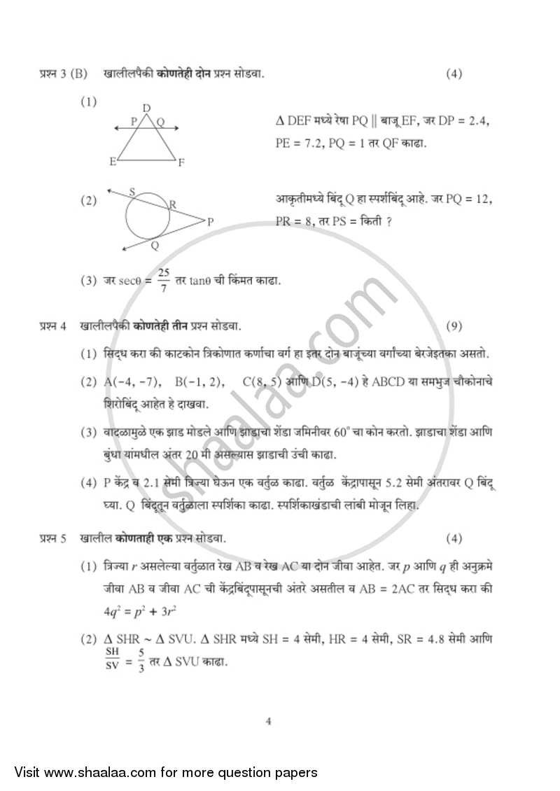 Mathematics 2 - Geometry [गणित २ - भूमिती] 2018-2019 - S.S.C - 10th Standard Board Exam [इयत्ता १० वी] - Maharashtra State Board (MSBSHSE) question paper with PDF download