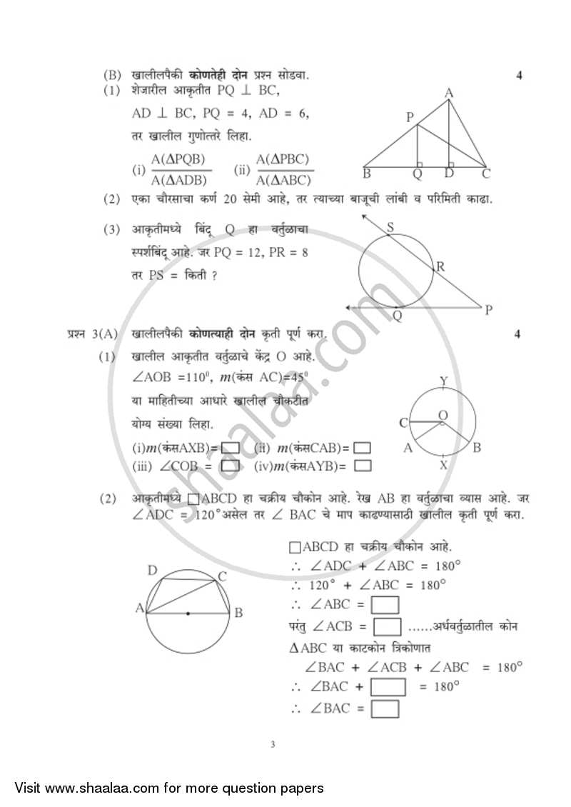 Mathematics 2 - Geometry [गणित २ - भूमिती] 2018-2019 - S.S.C - 10th Standard Board Exam [इयत्ता १० वी] - Maharashtra State Board (MSBSHSE) question paper with PDF download