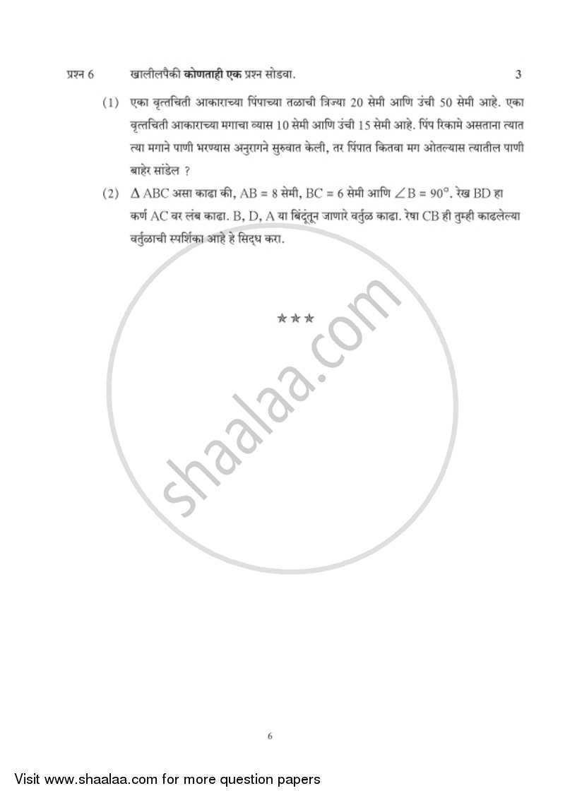 Mathematics 2 - Geometry [गणित २ - भूमिती] 2018-2019 - S.S.C - 10th Standard Board Exam [इयत्ता १० वी] - Maharashtra State Board (MSBSHSE) question paper with PDF download