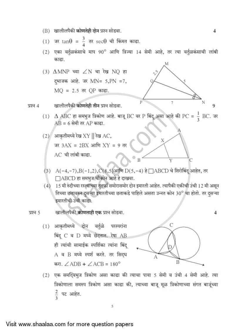 Mathematics 2 - Geometry [गणित २ - भूमिती] 2018-2019 - S.S.C - 10th Standard Board Exam [इयत्ता १० वी] - Maharashtra State Board (MSBSHSE) question paper with PDF download