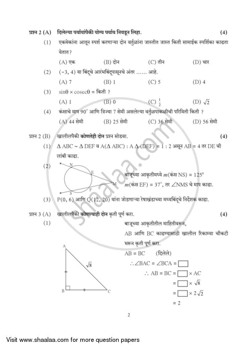 Mathematics 2 - Geometry [गणित २ - भूमिती] 2018-2019 - S.S.C - 10th Standard Board Exam [इयत्ता १० वी] - Maharashtra State Board (MSBSHSE) question paper with PDF download