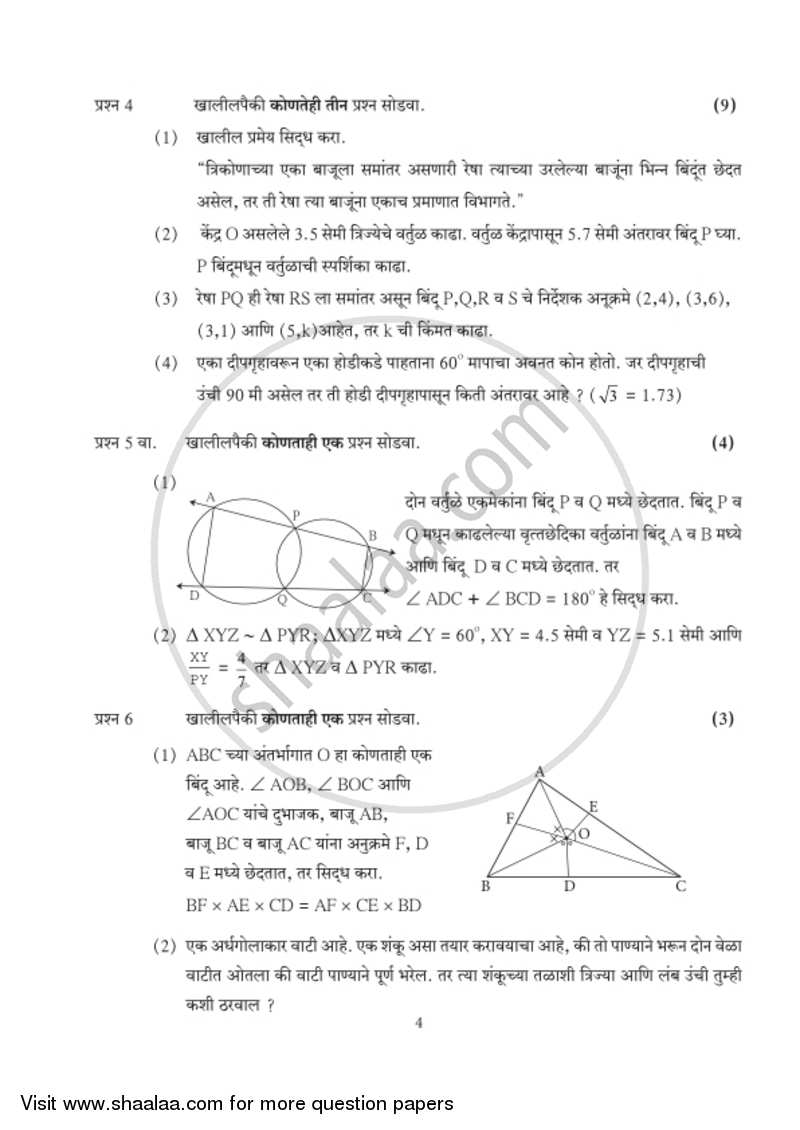 Mathematics 2 - Geometry [गणित २ - भूमिती] 2018-2019 - S.S.C - 10th Standard Board Exam [इयत्ता १० वी] - Maharashtra State Board (MSBSHSE) question paper with PDF download