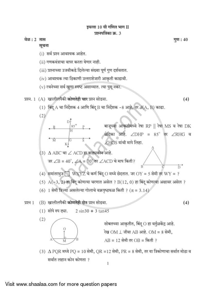 Mathematics 2 - Geometry [गणित २ - भूमिती] 2018-2019 - S.S.C - 10th Standard Board Exam [इयत्ता १० वी] - Maharashtra State Board (MSBSHSE) question paper with PDF download