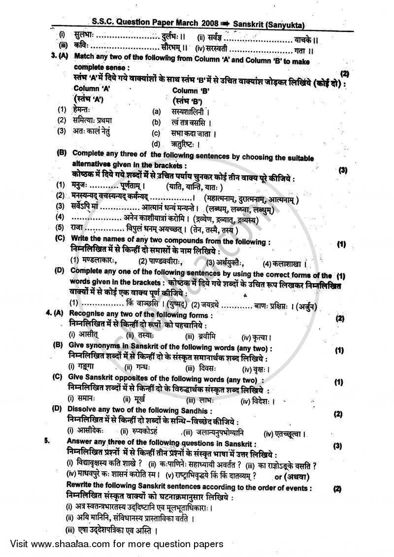 Sanskrit - Composite [संस्कृत - संयुक्त (द्वितीय भाषा)] 2007-2008 - S.S.C - 10th Standard - Maharashtra State Board (MSBSHSE) question paper with PDF download