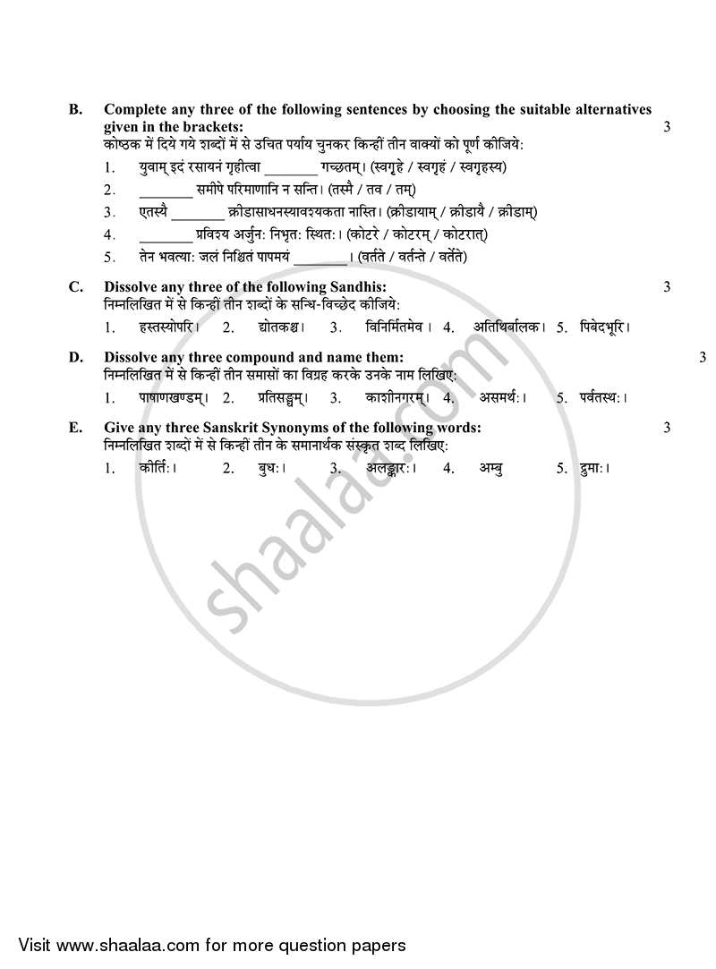 Sanskrit - Composite [संस्कृत - संयुक्त (द्वितीय भाषा)] 2014-2015 - S.S.C - 10th Standard - Maharashtra State Board (MSBSHSE) question paper with PDF download