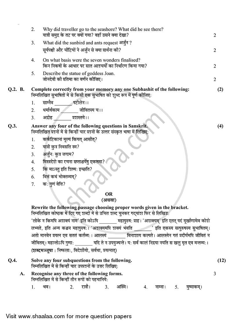 Sanskrit - Composite [संस्कृत - संयुक्त (द्वितीय भाषा)] 2014-2015 - S.S.C - 10th Standard - Maharashtra State Board (MSBSHSE) question paper with PDF download