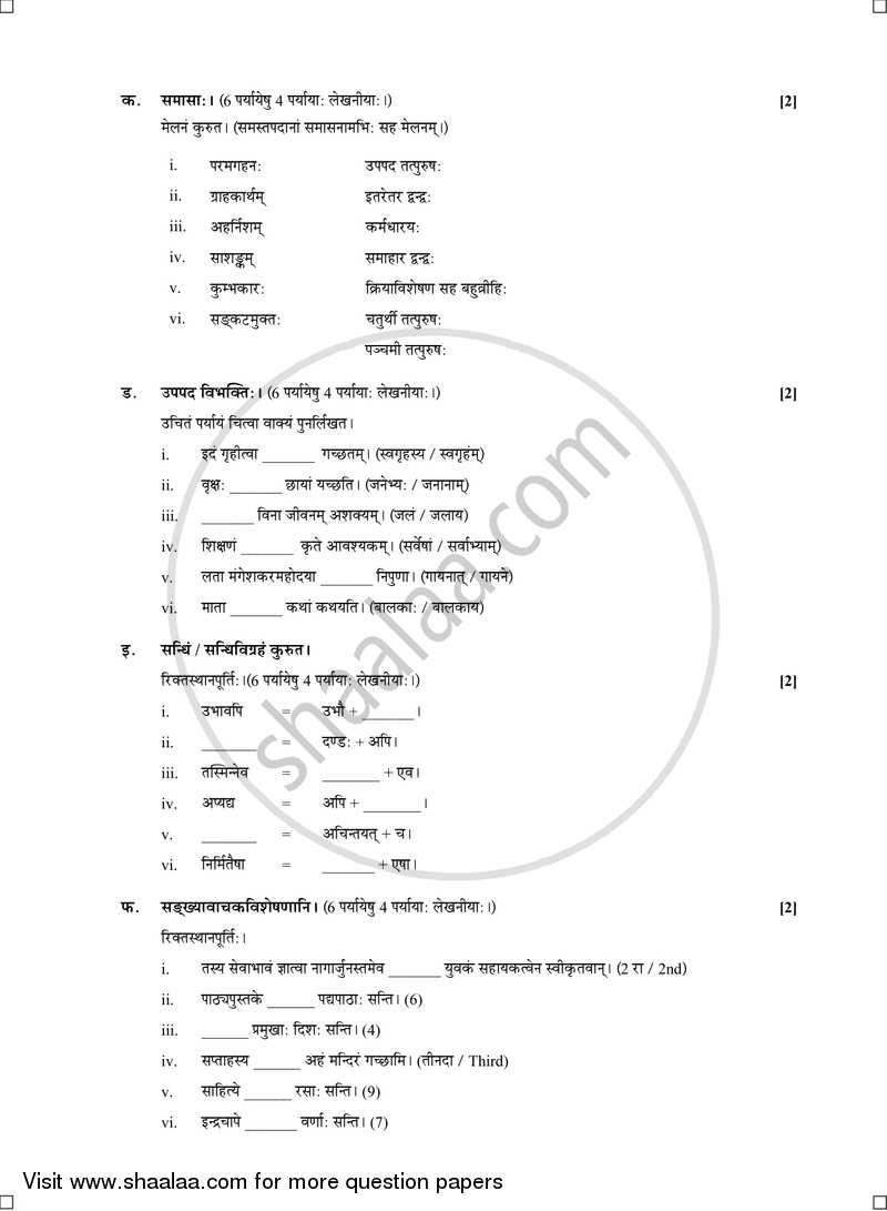Sanskrit - Composite [संस्कृत - संयुक्त (द्वितीय भाषा)] 2016-2017 - S.S.C - 10th Standard - Maharashtra State Board (MSBSHSE) question paper with PDF download