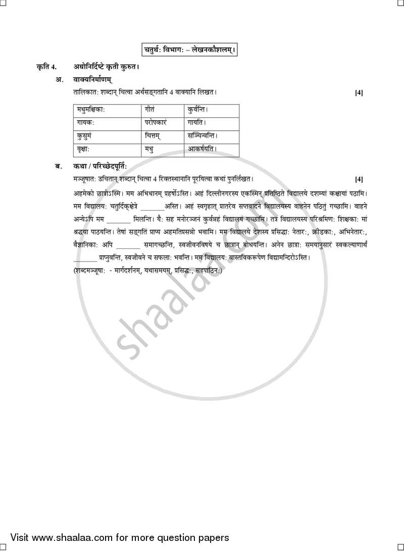 Sanskrit - Composite [संस्कृत - संयुक्त (द्वितीय भाषा)] 2016-2017 - S.S.C - 10th Standard - Maharashtra State Board (MSBSHSE) question paper with PDF download