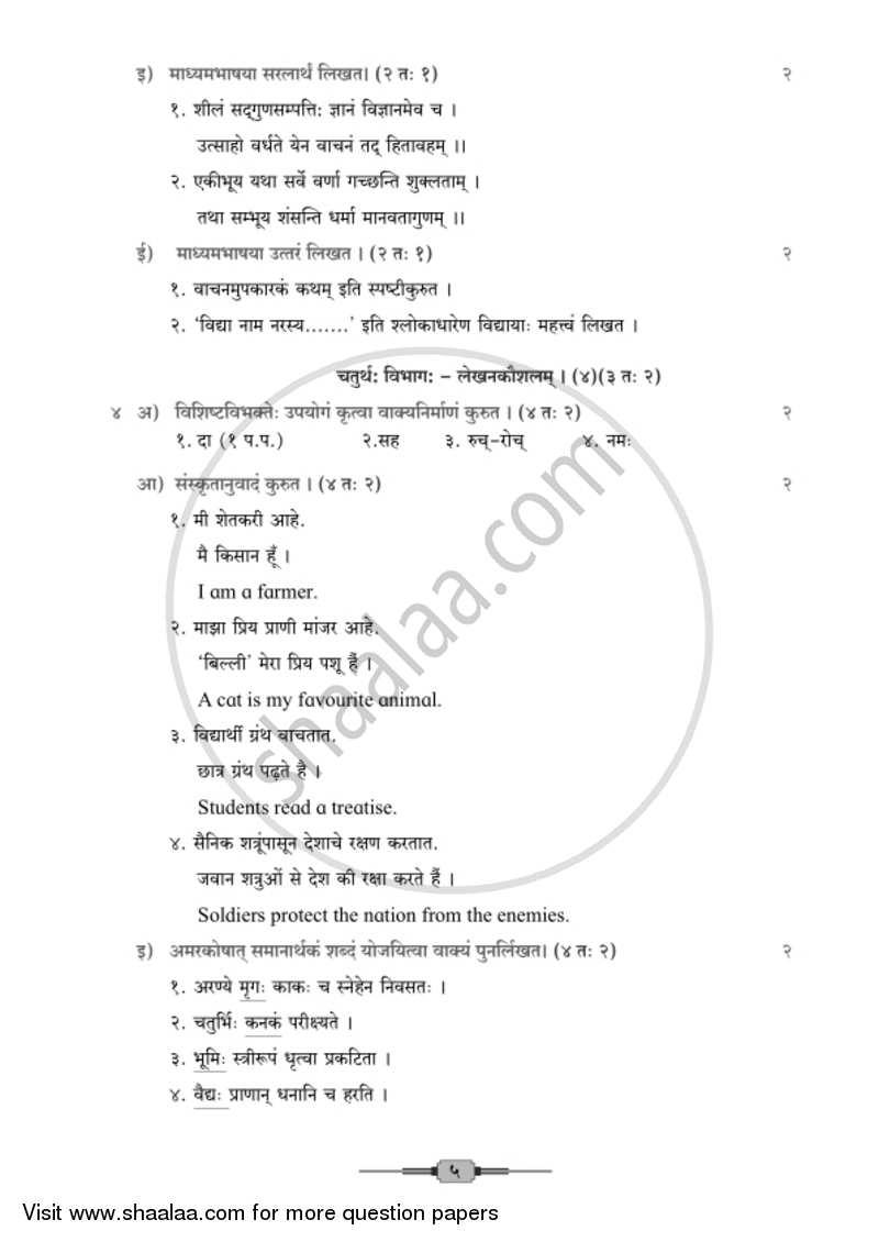 Sanskrit - Composite [संस्कृत - संयुक्त (द्वितीय भाषा)] 2018-2019 - S.S.C - 10th Standard - Maharashtra State Board (MSBSHSE) question paper with PDF download