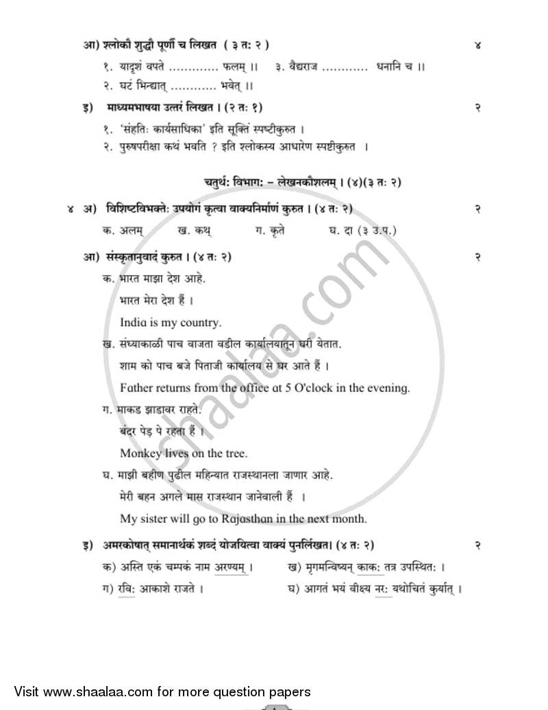 Sanskrit - Composite [संस्कृत - संयुक्त (द्वितीय भाषा)] 2018-2019 - S.S.C - 10th Standard - Maharashtra State Board (MSBSHSE) question paper with PDF download