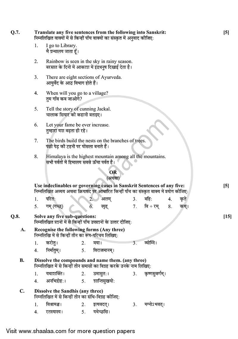 Sanskrit (Second Language) [संस्कृत (द्वितीय भाषा)] 2014-2015 - S.S.C - 10th Standard - Maharashtra State Board (MSBSHSE) question paper with PDF download