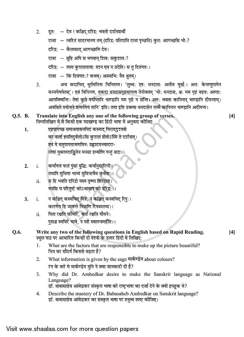 Sanskrit (Second Language) [संस्कृत (द्वितीय भाषा)] 2014-2015 - S.S.C - 10th Standard - Maharashtra State Board (MSBSHSE) question paper with PDF download