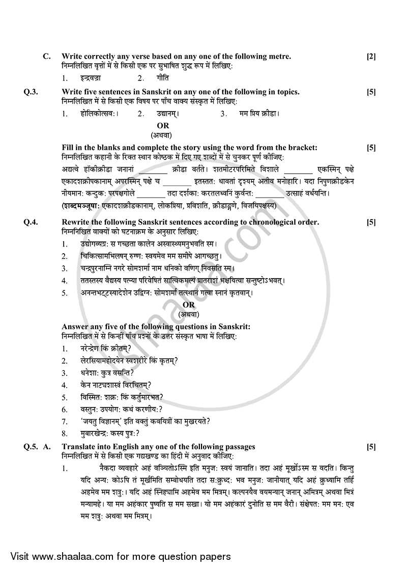 Sanskrit (Second Language) [संस्कृत (द्वितीय भाषा)] 2014-2015 - S.S.C - 10th Standard - Maharashtra State Board (MSBSHSE) question paper with PDF download