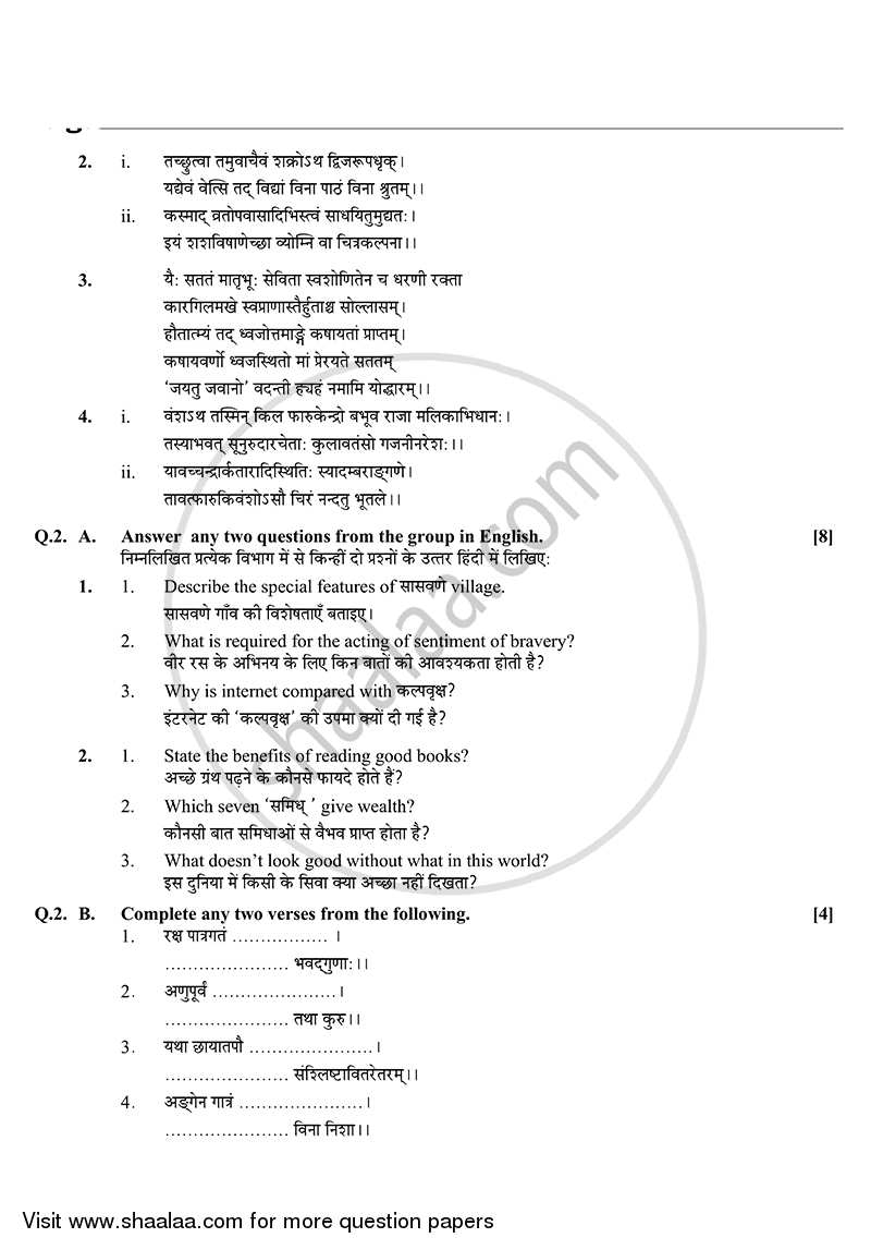 Sanskrit (Second Language) [संस्कृत (द्वितीय भाषा)] 2014-2015 - S.S.C - 10th Standard - Maharashtra State Board (MSBSHSE) question paper with PDF download