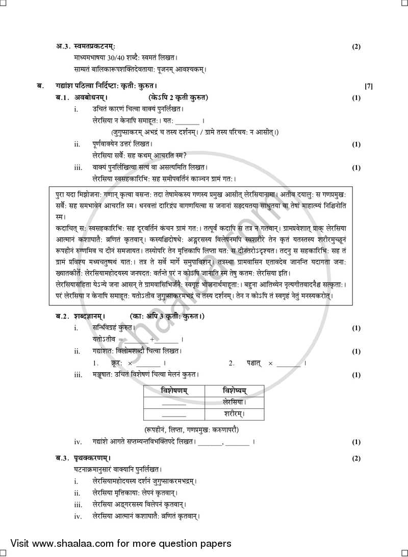 Sanskrit (Second Language) [संस्कृत (द्वितीय भाषा)] 2016-2017 - S.S.C - 10th Standard - Maharashtra State Board (MSBSHSE) question paper with PDF download