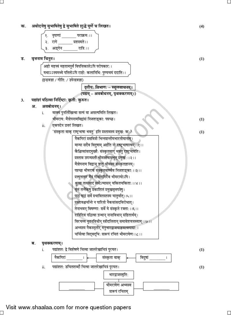 Sanskrit (Second Language) [संस्कृत (द्वितीय भाषा)] 2016-2017 - S.S.C - 10th Standard - Maharashtra State Board (MSBSHSE) question paper with PDF download