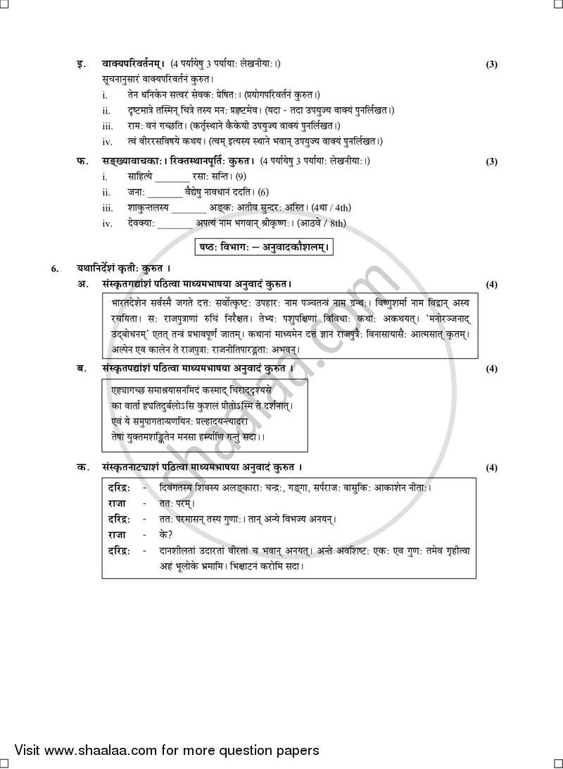 Sanskrit (Second Language) [संस्कृत (द्वितीय भाषा)] 2016-2017 - S.S.C - 10th Standard - Maharashtra State Board (MSBSHSE) question paper with PDF download
