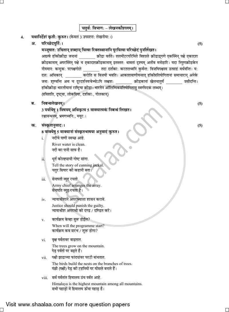 Sanskrit (Second Language) [संस्कृत (द्वितीय भाषा)] 2016-2017 - S.S.C - 10th Standard - Maharashtra State Board (MSBSHSE) question paper with PDF download