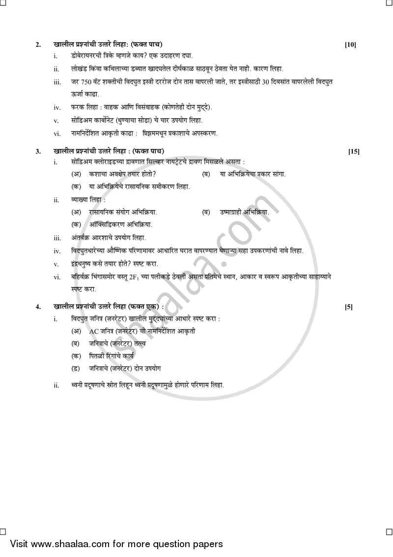 Science and Technology 1 [विज्ञान आणि तंत्रज्ञान १] 2014-2015 - S.S.C - 10th Standard Board Exam [इयत्ता १० वी] - Maharashtra State Board (MSBSHSE) question paper with PDF download