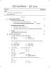 Science and Technology 1 [विज्ञान आणि तंत्रज्ञान १] 2015-2016 - S.S.C - 10th Standard Board Exam [इयत्ता १० वी] - Maharashtra State Board (MSBSHSE) question paper with PDF download