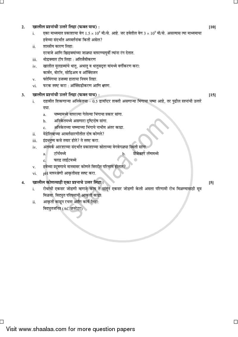 Science and Technology 1 [विज्ञान आणि तंत्रज्ञान १] 2015-2016 - S.S.C - 10th Standard Board Exam [इयत्ता १० वी] - Maharashtra State Board (MSBSHSE) question paper with PDF download
