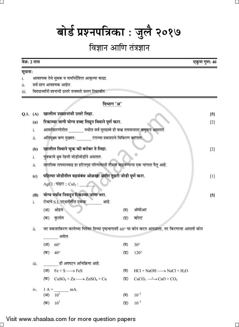 Science and Technology 1 [विज्ञान आणि तंत्रज्ञान १] 2016-2017 - S.S.C - 10th Standard Board Exam [इयत्ता १० वी] - Maharashtra State Board (MSBSHSE) question paper with PDF download
