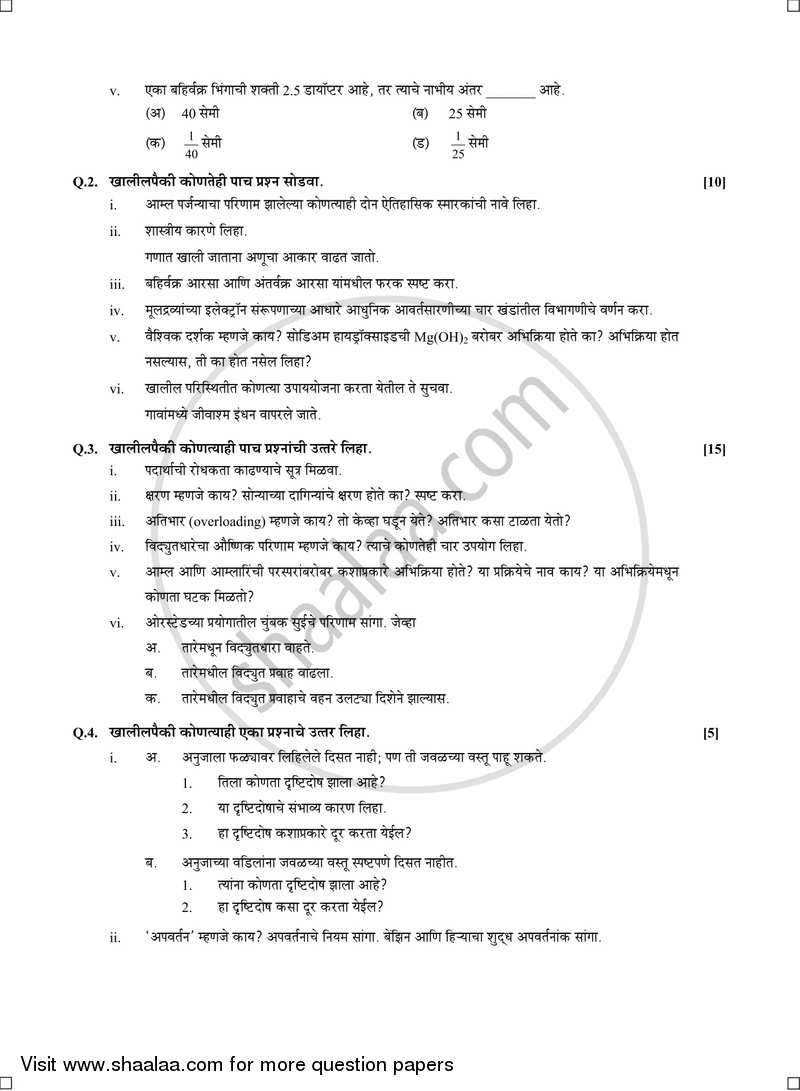 Science and Technology 1 [विज्ञान आणि तंत्रज्ञान १] 2016-2017 - S.S.C - 10th Standard Board Exam [इयत्ता १० वी] - Maharashtra State Board (MSBSHSE) question paper with PDF download