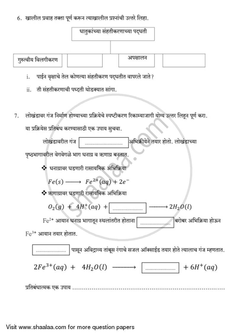 Science and Technology 1 [विज्ञान आणि तंत्रज्ञान १] 2018-2019 - S.S.C - 10th Standard Board Exam [इयत्ता १० वी] - Maharashtra State Board (MSBSHSE) question paper with PDF download