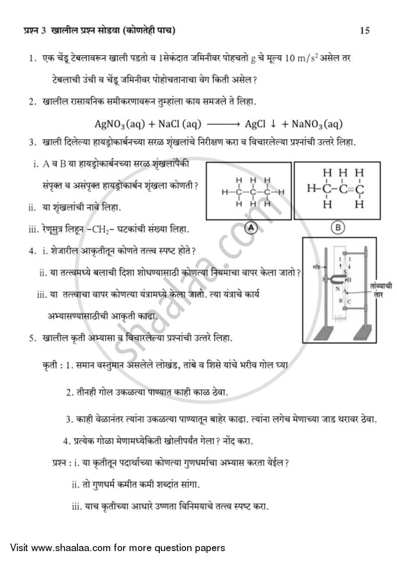 Science and Technology 1 [विज्ञान आणि तंत्रज्ञान १] 2018-2019 - S.S.C - 10th Standard Board Exam [इयत्ता १० वी] - Maharashtra State Board (MSBSHSE) question paper with PDF download