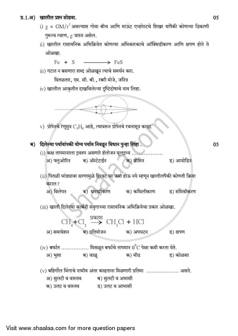 Science and Technology 1 [विज्ञान आणि तंत्रज्ञान १] 2018-2019 - S.S.C - 10th Standard Board Exam [इयत्ता १० वी] - Maharashtra State Board (MSBSHSE) question paper with PDF download