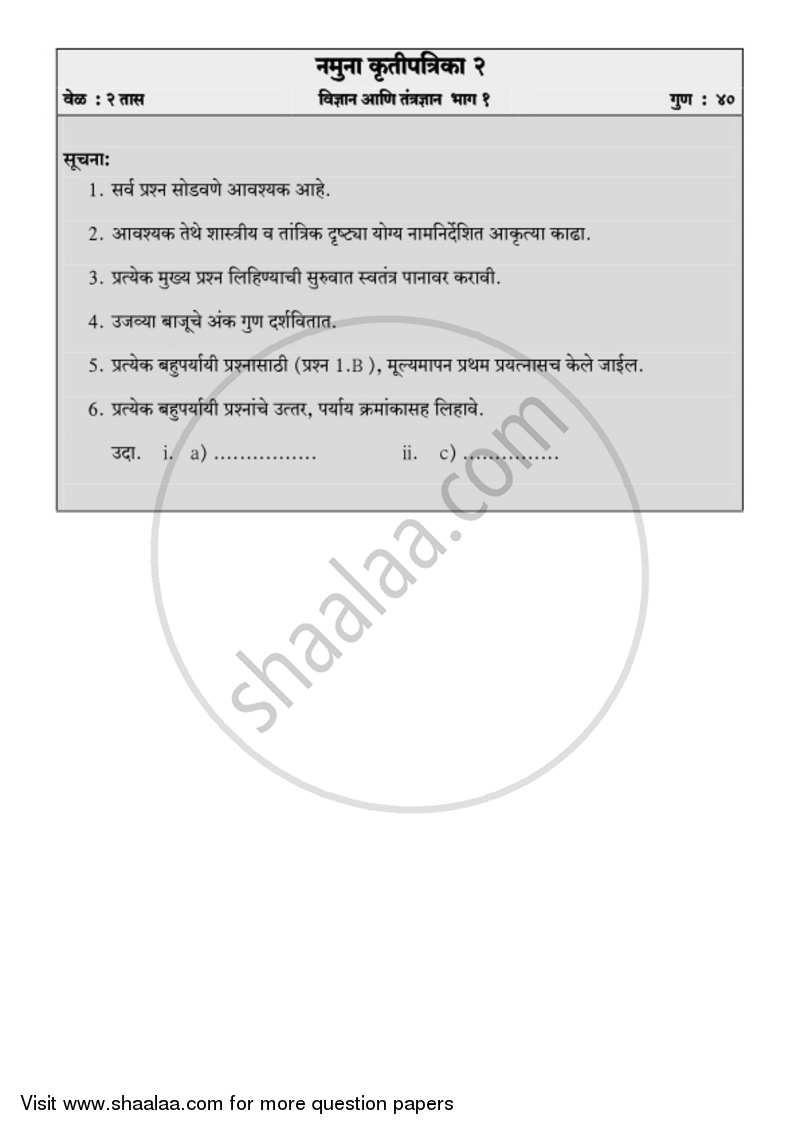 Science and Technology 1 [विज्ञान आणि तंत्रज्ञान १] 2018-2019 - S.S.C - 10th Standard Board Exam [इयत्ता १० वी] - Maharashtra State Board (MSBSHSE) question paper with PDF download